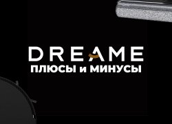 Dreame: кратко о бренде, плюсы и минусы роботов-пылесосов Dreame